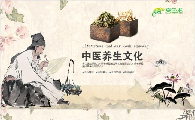 古典绘画李时珍中医养生文化中药药材草药PPT模板缩略图