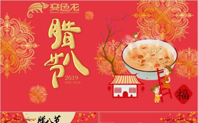 腊八节的由来民俗习俗主题班会PPT模板缩略图