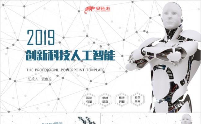 AI人工智能云计算大数据ppt模板缩略图