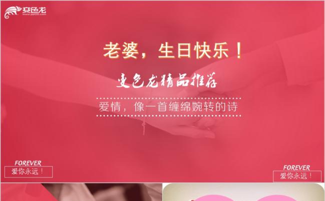 唯美浪漫生日祝福爱情表白情侣照片墙ppt模版缩略图