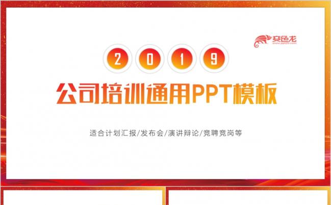简约大气新员工入职培训公司培训企业培训人事管理岗前培训PPT模板缩略图