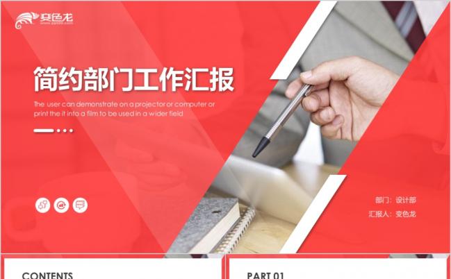 红色简约部门工作汇报通用PPT模板缩略图