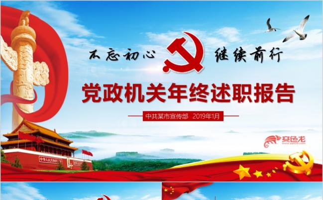 2019党政机关年终述职述廉PPT模版缩略图