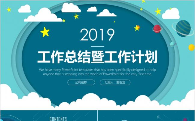 蓝色简约商务风年终工作总结季度汇报商业策划书竞聘述职PPT模板缩略图