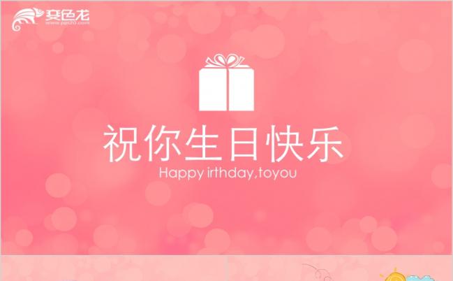 粉色唯美生日快乐ppt模板缩略图