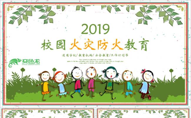 手绘风教育机构学校火灾防火校园安全教育动态PPT模版缩略图