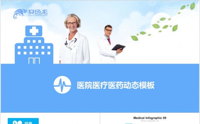 整洁商务医疗护理方法讲解PPT模版缩略图