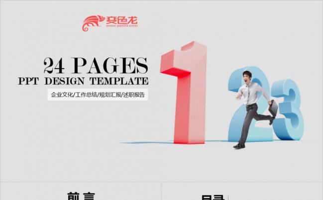 2019勇争第一商务工作总结汇报类PPT模板缩略图