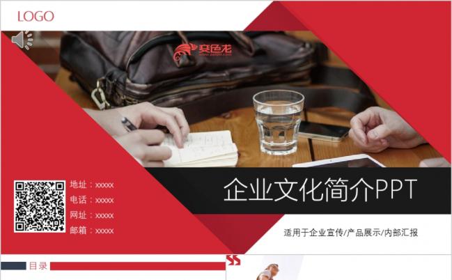 极简风红色企业文化简介PPT模板缩略图