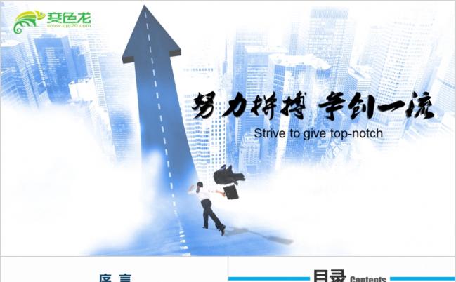 现代风大气企业文化工作汇报类PPT模板缩略图