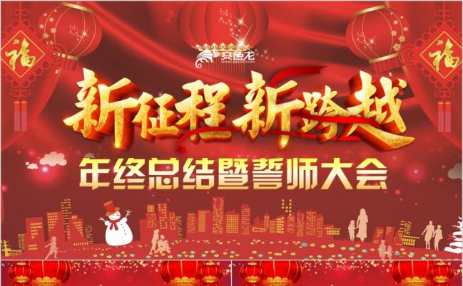 2019喜庆震撼大气红色企业年会暨颁奖典礼工作计划ppt模板缩略图