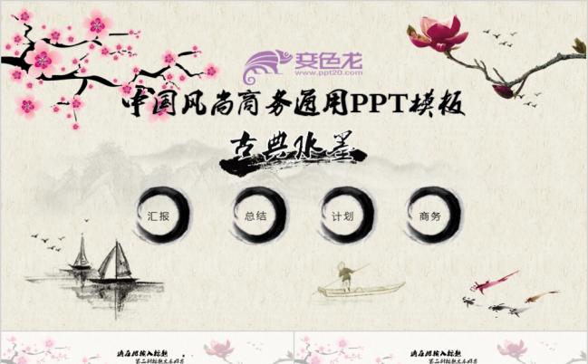 中国风民俗汇报总结计划报告动态PPT模板缩略图