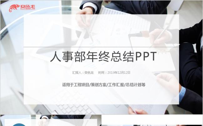 2019人事部门人力资源年终汇报商务简洁灰白大气PPT模板缩略图