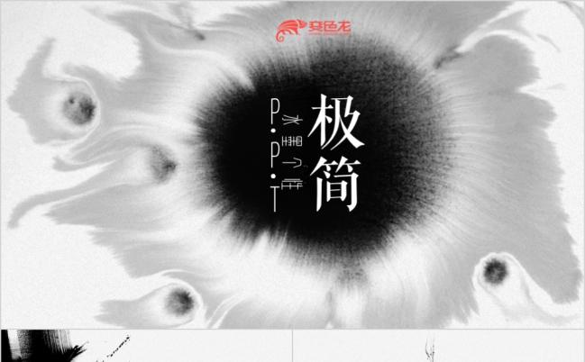 极简动态水墨中国风商务汇报通用PPT模版缩略图