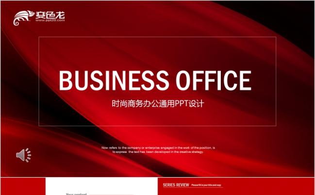 时尚红黑商务风工作汇报总结计划通用PPT模板缩略图