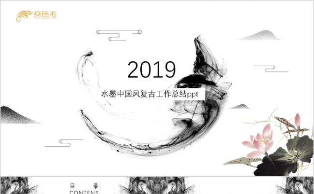 简约水墨风中国风工作总结ppt模板缩略图