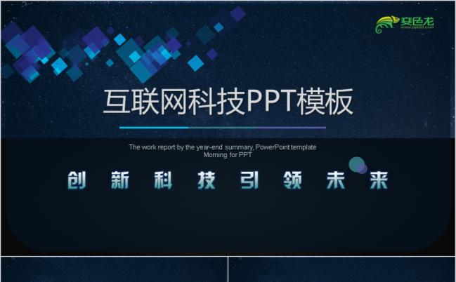 科技蓝商务创新互联网项目策划书PPT模版缩略图