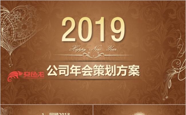 2019年终汇总年会颁奖典礼活动策划方案动态PPT模板缩略图