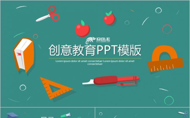 小清新创意教育教学培训PPT模板缩略图