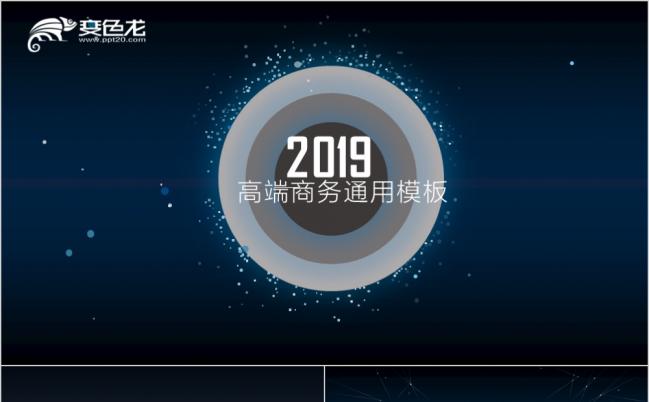 蓝色星空ios等大气商务通用PPT模板缩略图