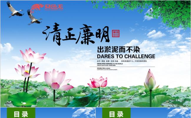 廉洁从政清正廉明党政教育PPT模板缩略图