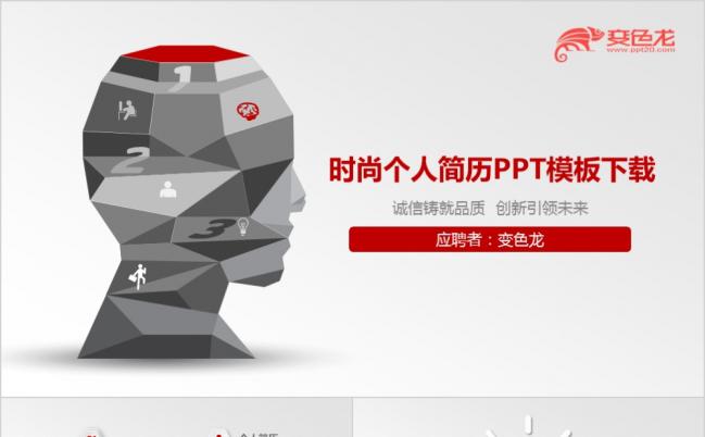 时尚简约微粒体岗位竞聘个人求职个人简历通用PPT动态模板缩略图