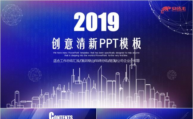 蓝紫色大气商务工作汇报演讲辩论发布会创业融资路演PPT模板缩略图