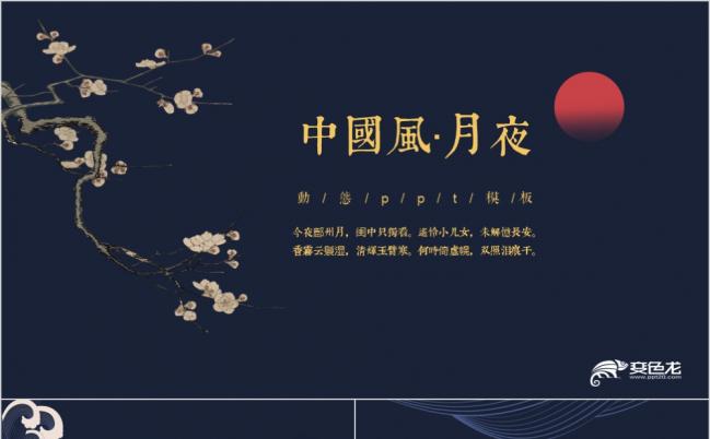 中国风年终总结商务汇报PPT模板缩略图