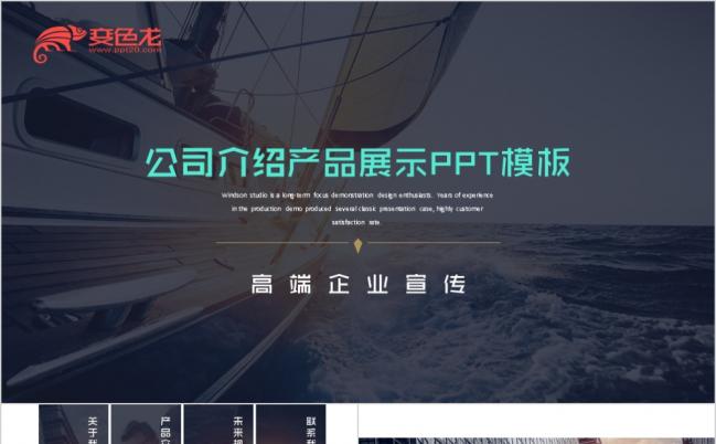 2019欧美风商务创意企业宣传介绍公司简介ppt缩略图