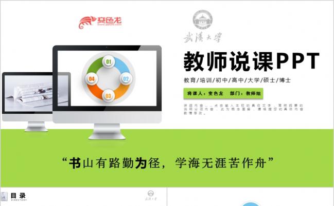 2019学生教学教师说课PPT模板缩略图