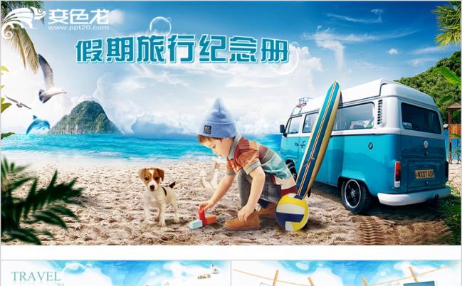 夏季蓝色清爽假期旅行纪念册PPT模板缩略图
