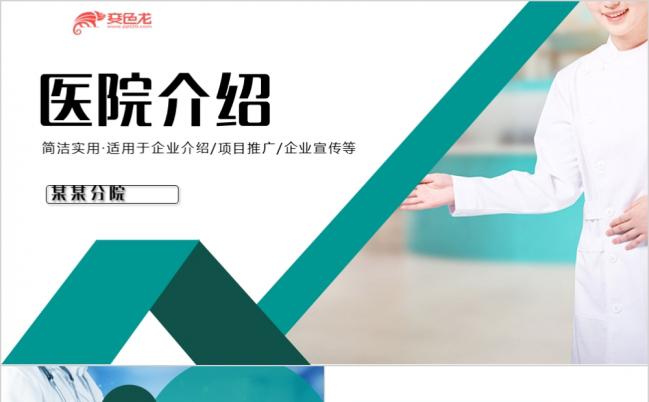 医疗护理医药医院介绍工作总结PPT模板缩略图