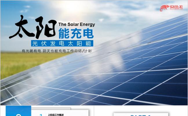 光伏发电太阳能电池板控制器工作汇报PPT模板缩略图