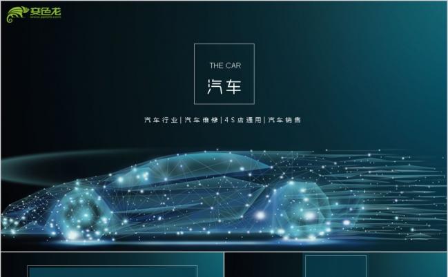 时尚创意酷炫汽车行业新品发布会PPT模版缩略图