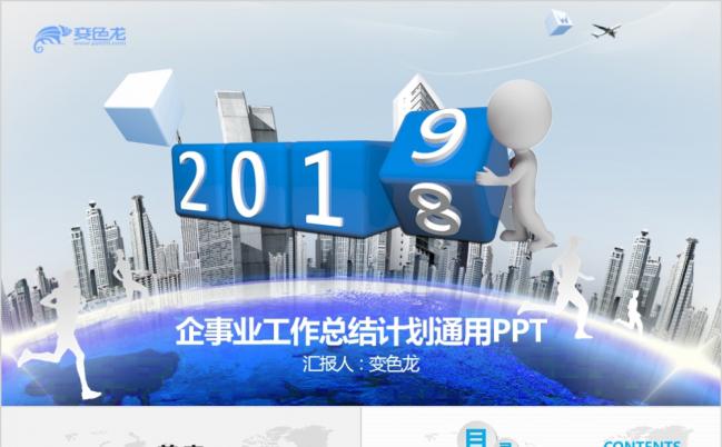 2019商务企事业工作总结计划PPT模版缩略图