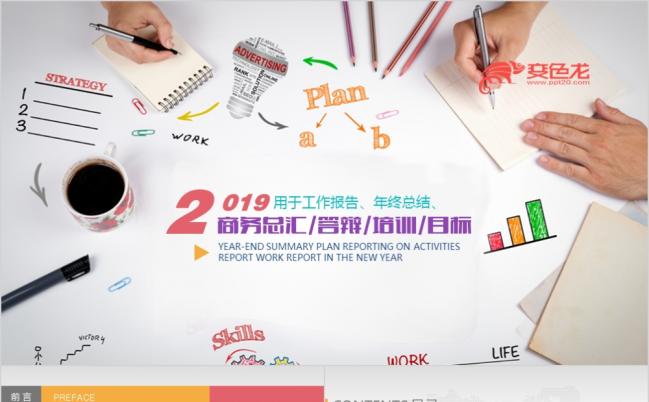 商务企业画册企业文化PPT模板缩略图