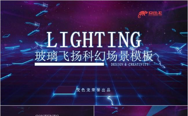 科幻风玻璃破裂四溅场景制作ppt模板缩略图