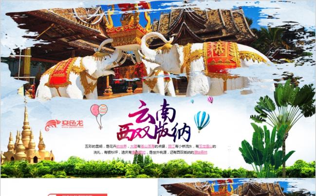 2019自然风云南旅游云南彝族美丽风情PPT缩略图