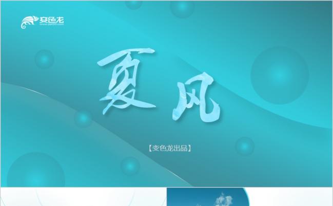 蓝色简约梦幻IOS夏风项目推广PPT模版缩略图