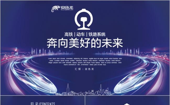 紫色酷炫动感高铁动车铁路系统工作汇报PPT模版缩略图