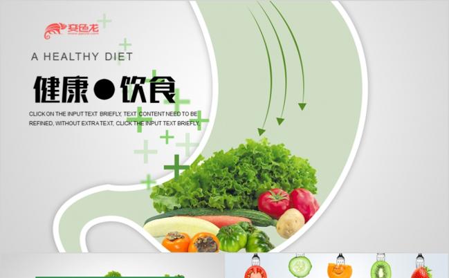 2019绿色食物管理健康养生讲座PPT幻灯片模板缩略图