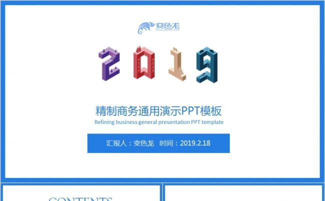 2019蓝色精致简约商务工作汇报PPT模版缩略图