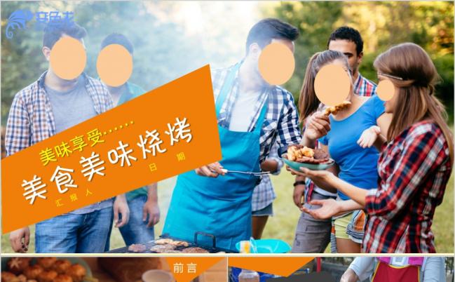 时尚聚会踏青野餐聚会亲子户外活动春游旅游PPT模板缩略图