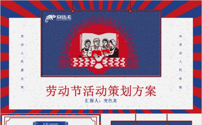 2019复古风五一劳动节大型活动策划方案缩略图