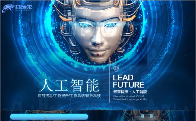 引领未来人工智能机器人信息化高科技通用PPT模板缩略图
