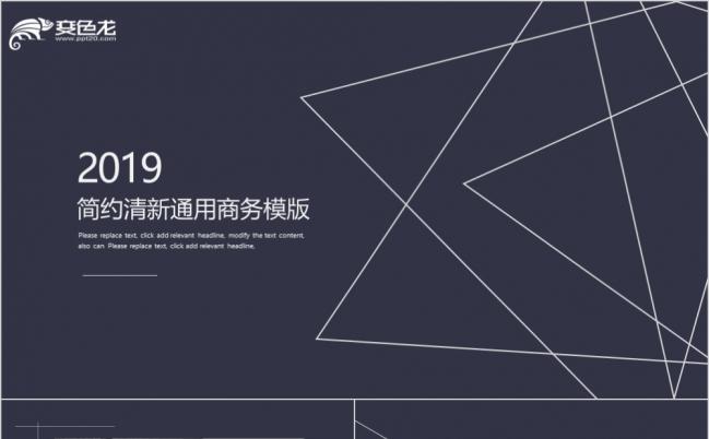 2019沉稳风深色基调商务报告企业合作通用ppt模版缩略图