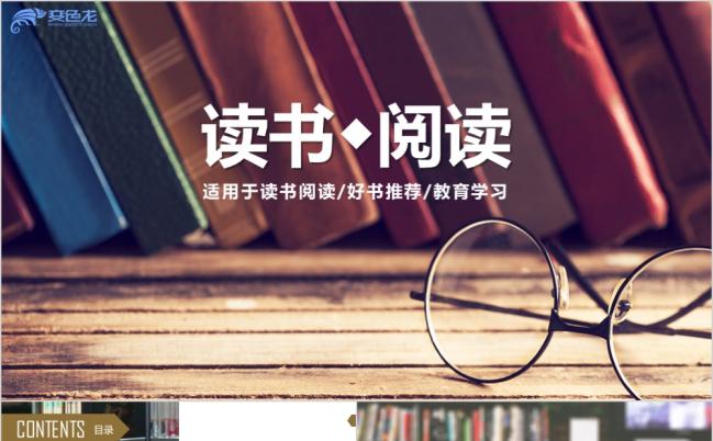 好书推荐读书分享会阅读PPT模板缩略图