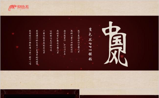 创意极简中国风商务洽谈通用ppt动态模板缩略图
