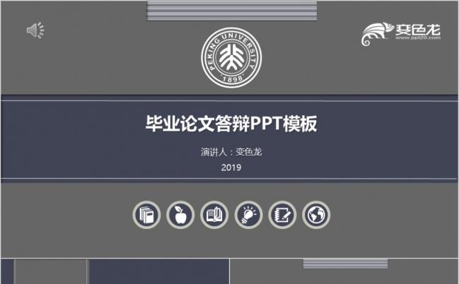 深色高端大气论文答辩毕业设计开题报告ppt模板缩略图