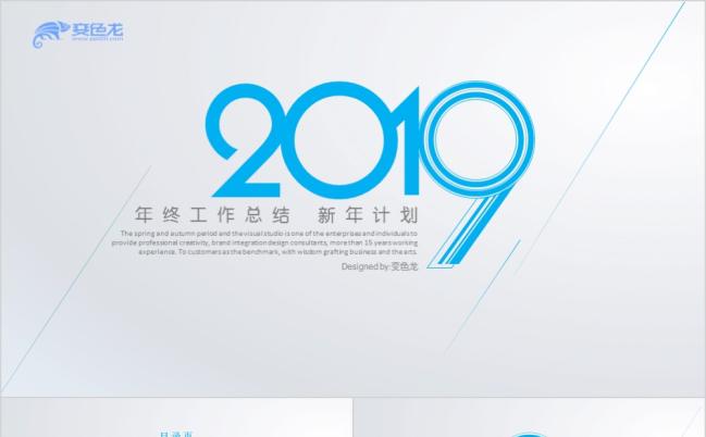 2019极致简约蓝色经典总结报告商务演示PPT模板缩略图